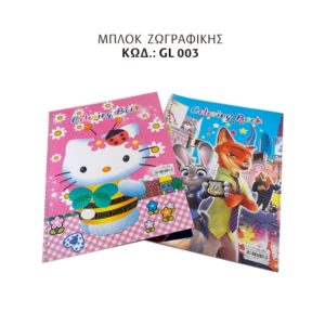 DIAFORA20EIDI20_20Kod_20GL20003.jpg